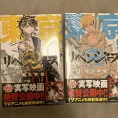 東京リベンジャーズ 8巻 9巻 セット