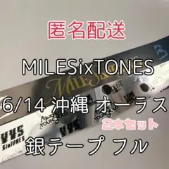 2026年最新】銀テープ sixtonesの人気アイテム - メルカリ