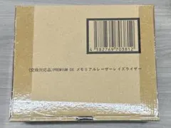 プレミアムDXメモリアルレーザーレイズライザー 交換対応品