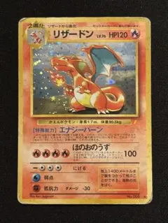 リザードン 旧裏「とりかえっこプリーズ」 キャンペーンカード PROMO