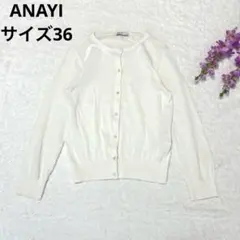 ANAYI コットンアセテートカーディガン　クールネック
