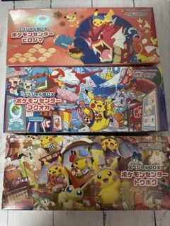 포켓몬 センター スペシャルBOX 3種