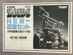 2026年最新】昭和ゾイドの人気アイテム - メルカリ