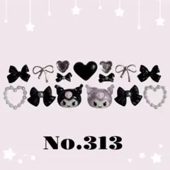 ネイルパーツセット No.313 クロミちゃん 地雷系 ブラック リボン 黒