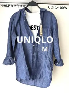 【新品タグ付き】UNIQLO　ユニクロ　プレミアムリネンシャツ　ブルー 長袖　M