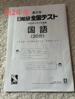 2026年最新】日能研 全国テスト 3年の人気アイテム - メルカリ