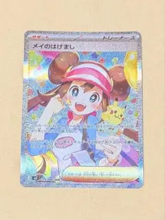 彼*)様 メイのはげまし SAR MEGA 拡張パック ムニキスゼロ 115/0