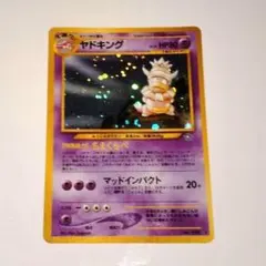 ヤドキング 旧裏 ホロ psa7 渦巻き ポケモン - メルカリ