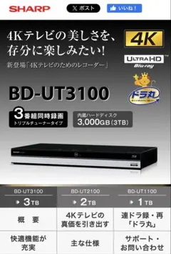 2026年最新】ブルーレイ レコーダー aquos bd-ut1100の人気アイテム
