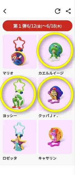 マック　ハッピーセット　マリオ　3点セット
