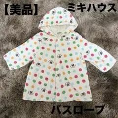 【美品】MIKI HOUSE⚪︎ミキハウス⚪︎ベビーバスローブ⚪︎フード付き⚪︎ドット柄のサムネイル