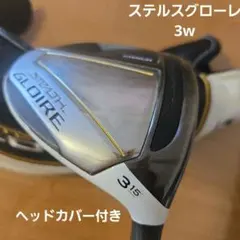 テーラーメイド☆ ステルスグローレ 3W スピーダーNX SR