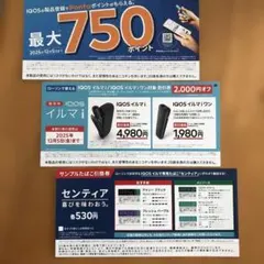 IQOSイルマi 割引券　センティア引換券