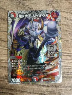鬼ヶ大王 ジャオウガ デュエルマスターズ