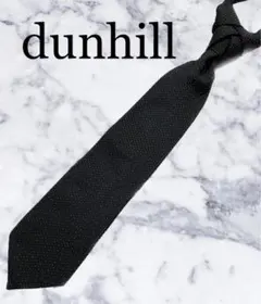 【dunhill 】ブラック　ネクタイ