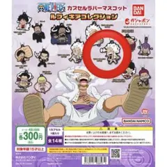 ONEPIECE モンキーDルフィ ギア5 カプセルラバーマスコット