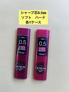 ぺんてる　アイン　シュタイン　シャープ芯　0.5㎜　ハード　ソフト　セットのサムネイル