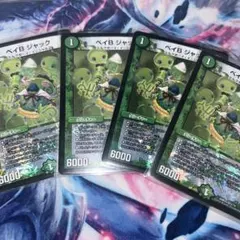 ベイB ジャック ベイビージャック