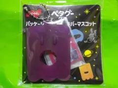 ペタグーグミ パッケージチャーム付き ラバーマスコット グレープのサムネイル