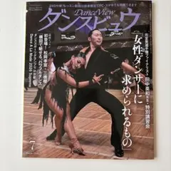 ダンスビュウ 2026年7月号 DVD付録付きのサムネイル