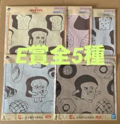 一番くじ　パンどろぼう　E賞 ジャガードタオル　全5種 コンプリート