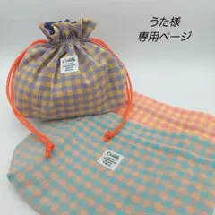 うた様　専用ページ