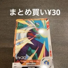 ドラゴンボールスーパーダイバーズ ピッコロ SDV12-029