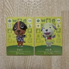 どうぶつの森　amiiboカード　ジョン　バニラ