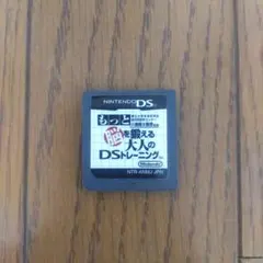 もっと脳を鍛える大人のDSトレーニング ソフト