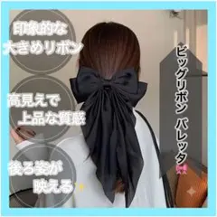 最安値 激盛れ ビックリボン ブラック 推し活 バレッタ 可愛いのサムネイル