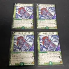 ベニジシスパイダー 4枚セット