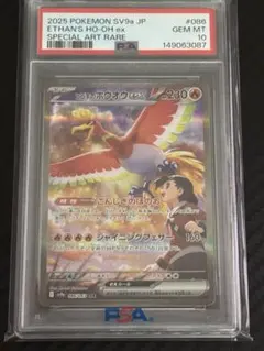 2026年最新】ひかるホウオウ psa10の人気アイテム - メルカリ