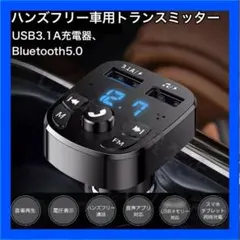 【新品】FMトランスミッター Bluetooth 音楽再生 USB 2ポート