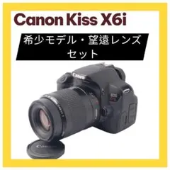 Canon EOS Kiss X6i★レンズ付き一眼レフカメラ★バリアングル液晶 Canon EOS Kiss X6i☆バリアングル液晶レンズ付き一眼レフカメラ