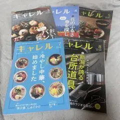 【新潟タウン誌】キャレル5冊セット　雑誌