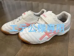asics フットサルシューズ ジュニアモデル ホワイト/オレンジ　21センチ