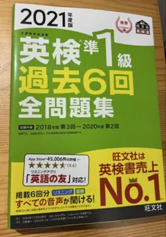 英検準1級　過去6回全問題集　2021年度版のサムネイル