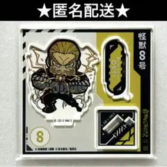 怪獣8号　トレーディング　ミニキャラ　アクリルスタンド　イートゥーン　四ノ宮功