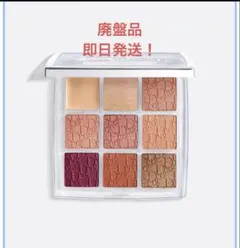 【廃盤】ディオール バックステージ アイ パレット 007 コーラル