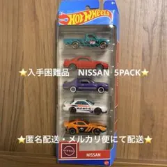‼️最終値下げ‼️希少⭐️ホットウィール　NISSAN 5PACK ⭐️新品・未使用品⭐️