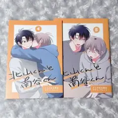 北山くんと南谷くん　砂藤シュガー　とらのあな　リーフレット