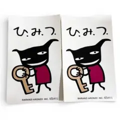 アランジアロンゾ わるもの　ひみつステッカー 2枚セット
