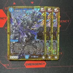 即日発送　ジョリーザジョルネード　３枚