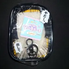 みてみてうちの子ポーチもっとみて！ やだーっ出して ②