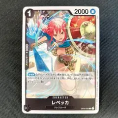ワンピースカードゲーム レベッカ プロモ スタンダードバトル