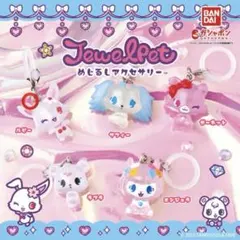 【サンリオ】ジュエルペット めじるしアクセサリー