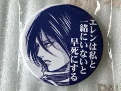 Misaki 様専用 ✩.*˚ 未開封 進撃の巨人 缶バッジ ミカサ ✩.*˚