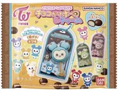 TWICE LOVELYS チョコがけボーロ＆チャーム　MIVELY