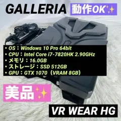 GALLERIA i7 16GB SSD512GB GTX1070 VRのサムネイル