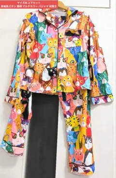 新品 サイズM 上下セット 長袖長ズボン 猫柄 マルチカラー パジャマ 前開き